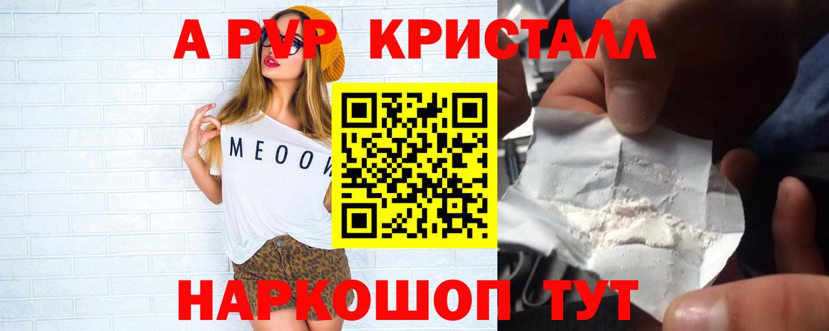 Набережные Челны  Альфа ПВП кристаллы  Вход с VPN  A PVP  Alpha-PVP крисы CK  Альфа ПВП Crystall 
