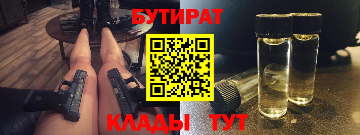 БУТИРАТ оксибутират Набережные Челны