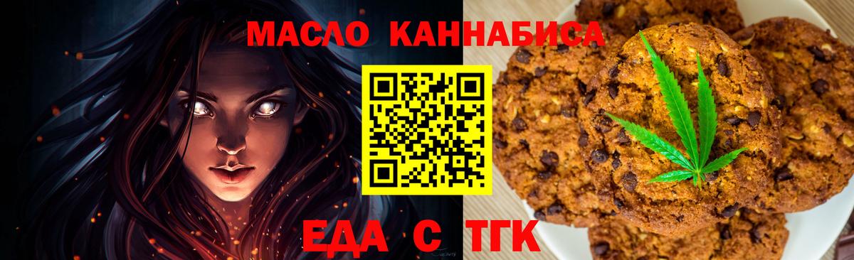 Еда ТГК конопля  Вход с VPN  Набережные Челны 