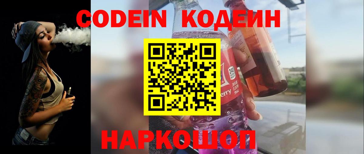 Кодеин напиток Lean (лин) Набережные Челны