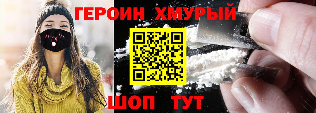 Героин герыч  Вход с VPN  ГЕРОИН  Набережные Челны 