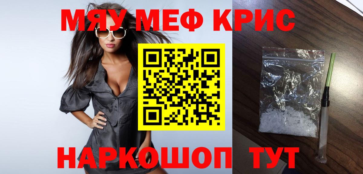 Меф мяу мяу кристаллы Набережные Челны
